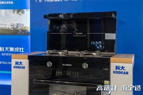 科大電器亮相海寧集成灶產業集群化發展新聞發布會，助力維修灶具服務升級