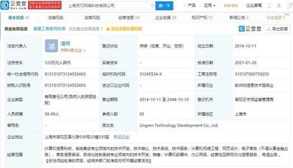 騰訊關聯公司戰略入股靈刃網絡，深化游戲市場布局