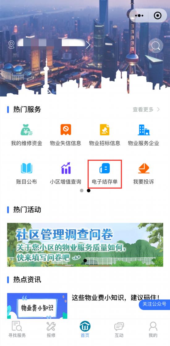 2023年度上海商品住宅維修資金電子結(jié)存單上線，網(wǎng)絡(luò)技術(shù)轉(zhuǎn)讓服務(wù)再升級(jí)