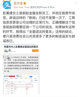 支付寶回應彭翼捷退出阿里系傳聞 工商信息變更屬正常調整，已確認上海網絡技術轉讓