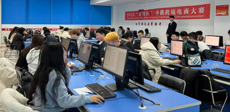 攜手共進，共筑未來 哈爾濱職業(yè)技術大學成功舉辦2025“集智杯”中俄跨境電商大賽國際總決賽